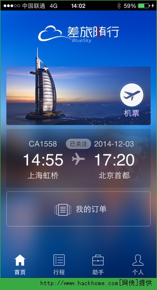 差旅随行官网IOS手机版app v2.2.0