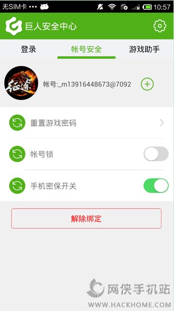 巨人安全中心app安卓手机版  v2.0.0