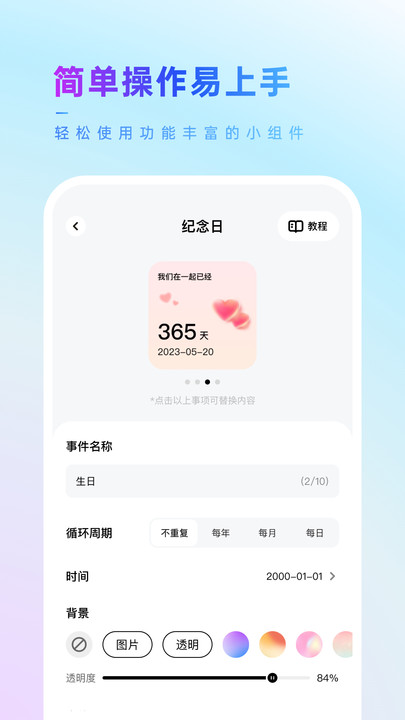 Our Widget小组件软件下载 v1.7.0