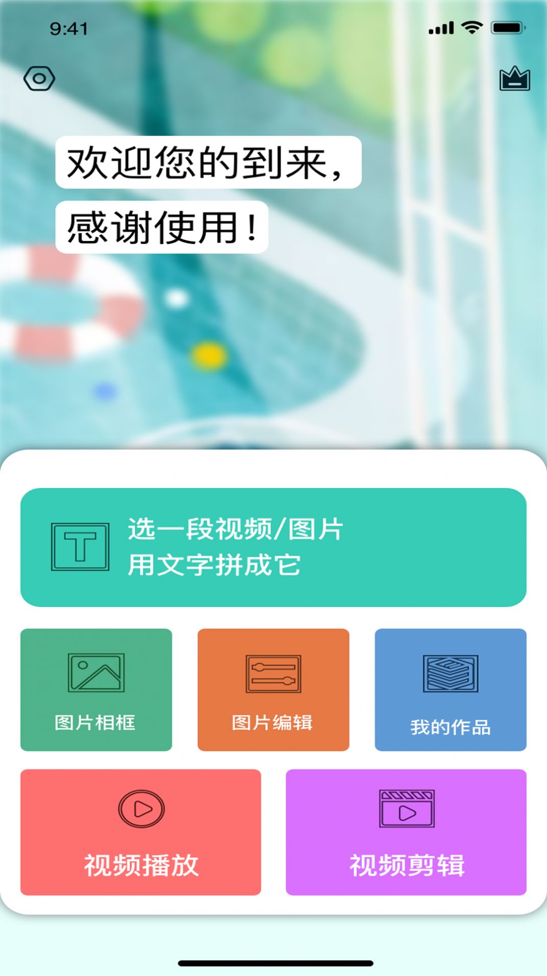 香蕉编辑视频软件官方版下载 v1.0.6