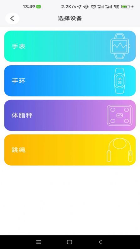 Bonlala手表软件下载 v1.0