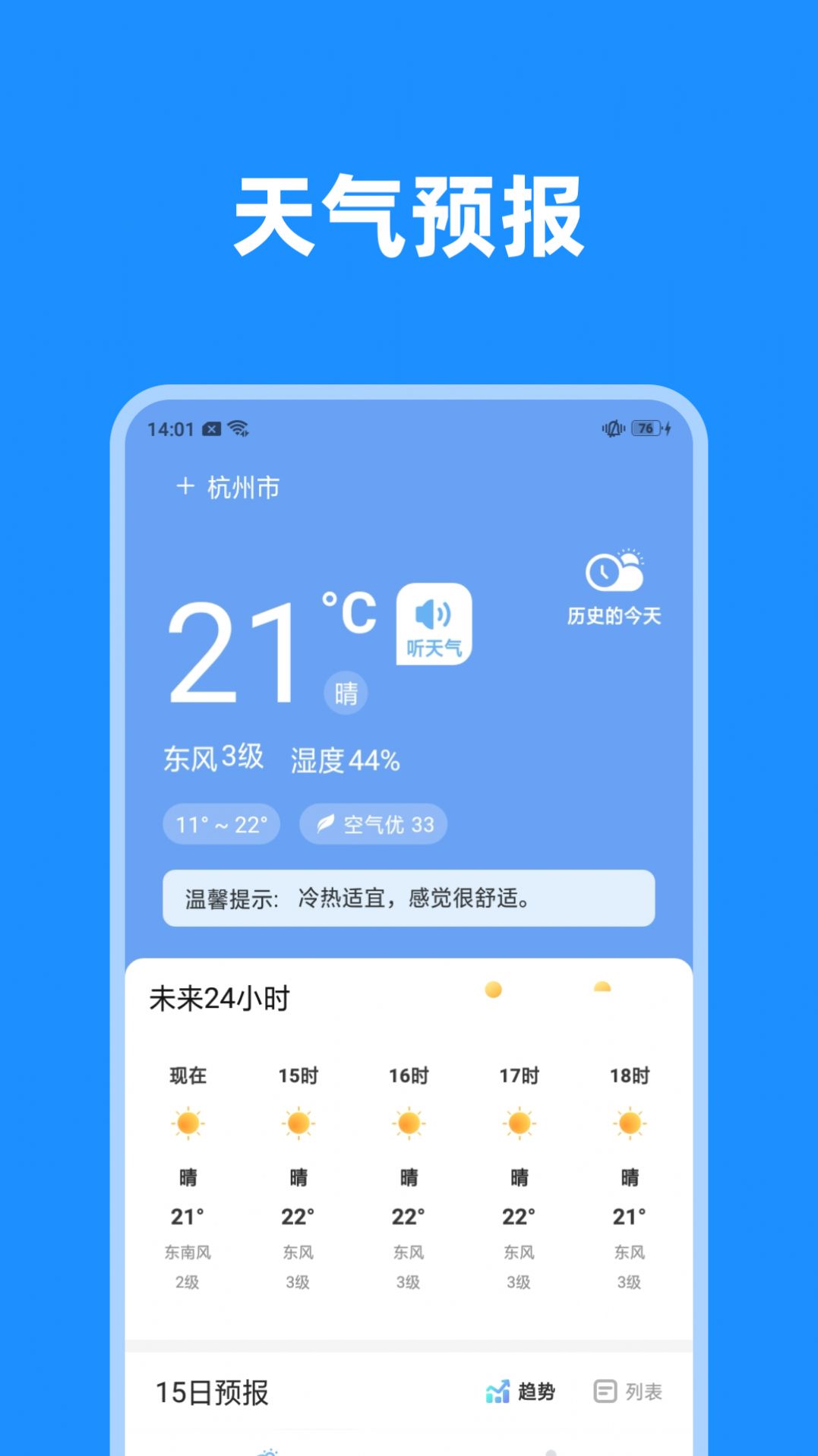 一览天气预报软件官方下载 v1.0.1