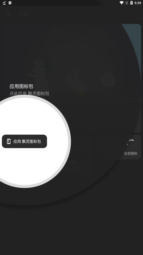 飘灵图标包手机软件下载 v1.3