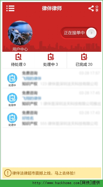 律伴律师官网PC电脑版 v2.0.0.403