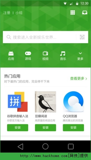 豌豆荚ios手机助手 v8.3.0.1