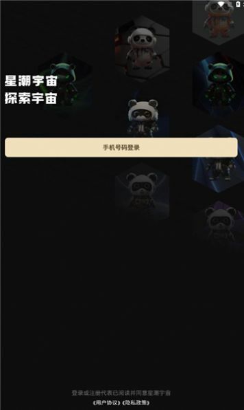 星潮宇宙数藏官方平台下载 v1.0.1