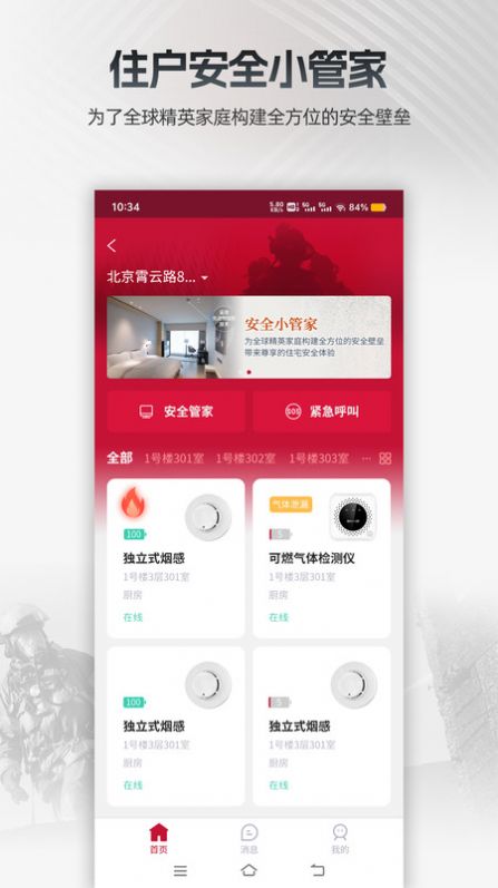 消防云监管云台版官方下载 v1.0.0