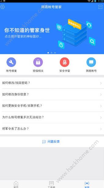 网易帐号管家app下载手机版 v1.6.9