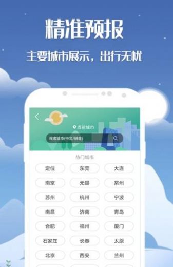 天机天气app官方版下载 v3.9.3