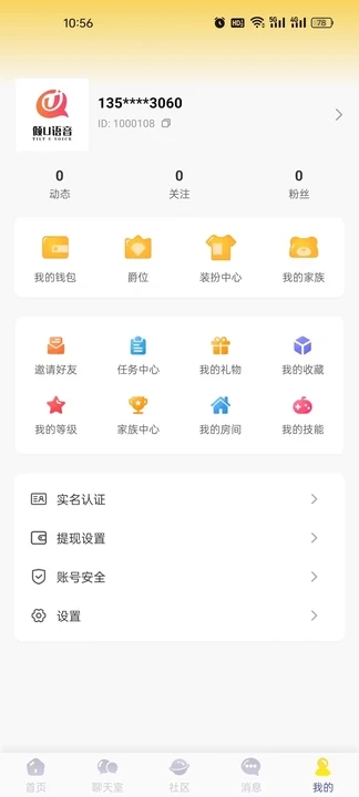 倾U语音交友软件安卓版下载 v1.0.2