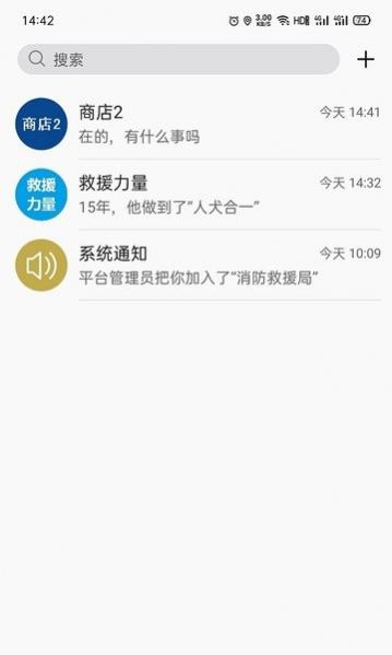 消防融合通信平台官方下载 v8.2.44