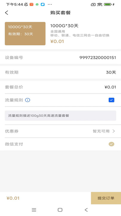 闪电虾随身wifi下载 v1.1.4