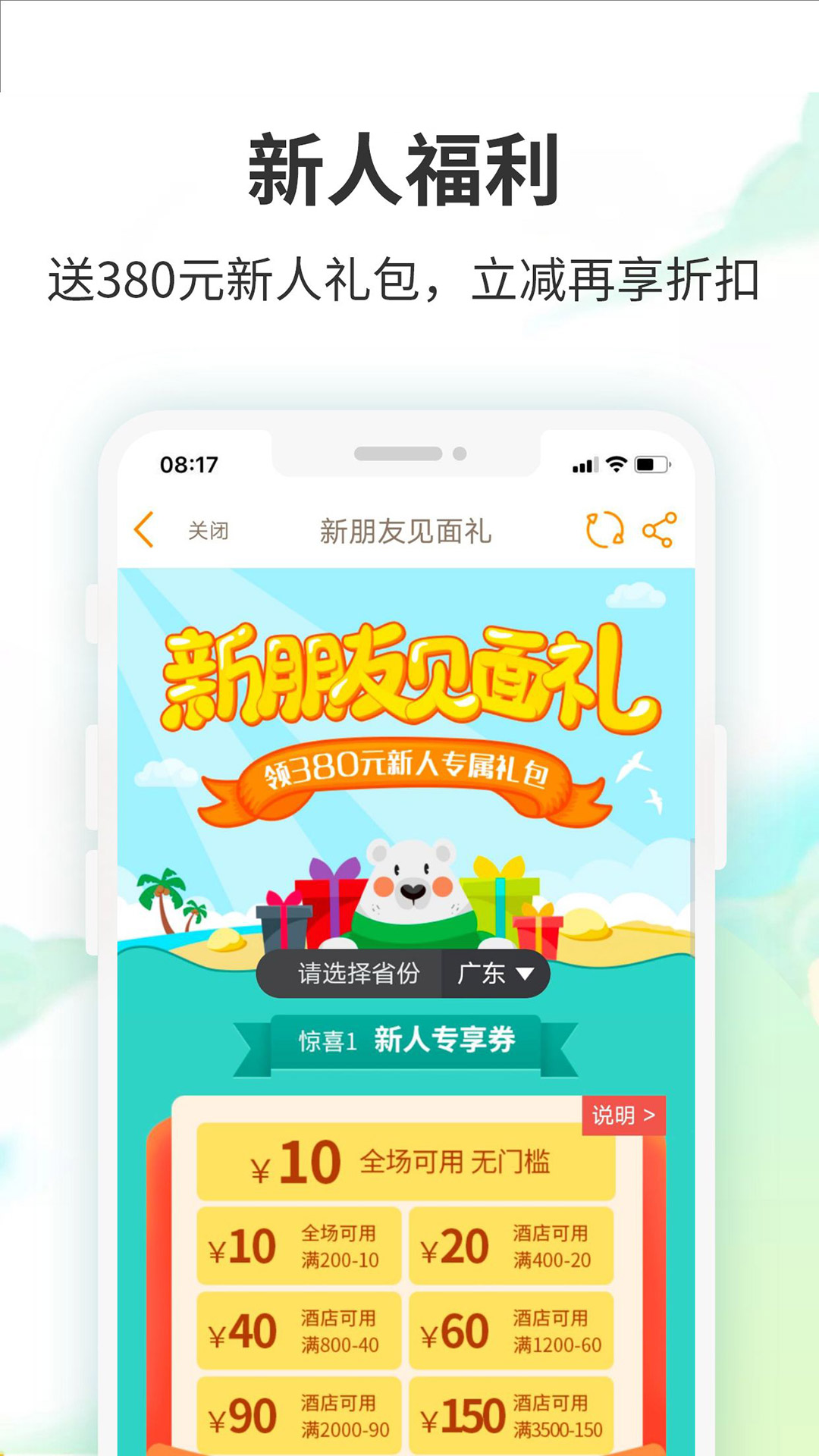 要出发周边游app软件官方版 v6.4.5