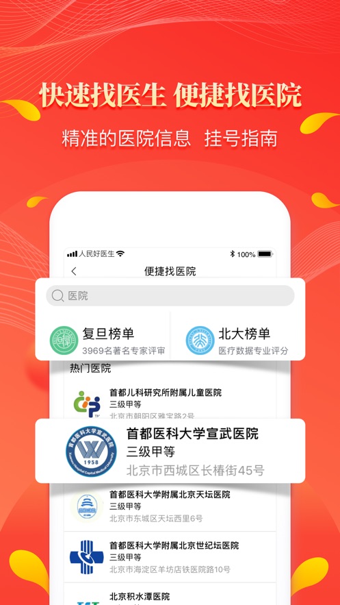 人民好医生app客户端下载 v2.2.115