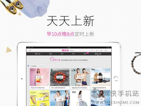 唯品会ipad版下载 v9.18.6