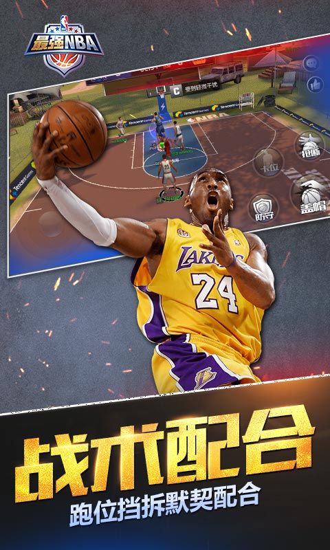 最强nba钻石球探顺序表最新版 v1.47.581