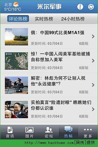 米尔军事网pc电脑版 v2.1.4.2