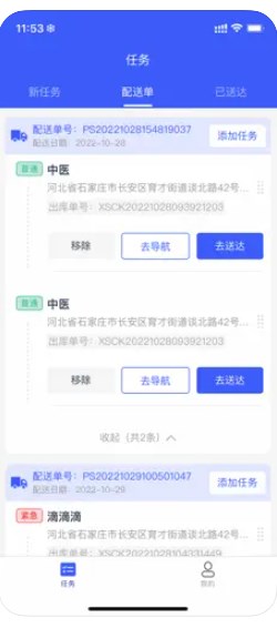 货运拍档配送版app官方下载 v1.0