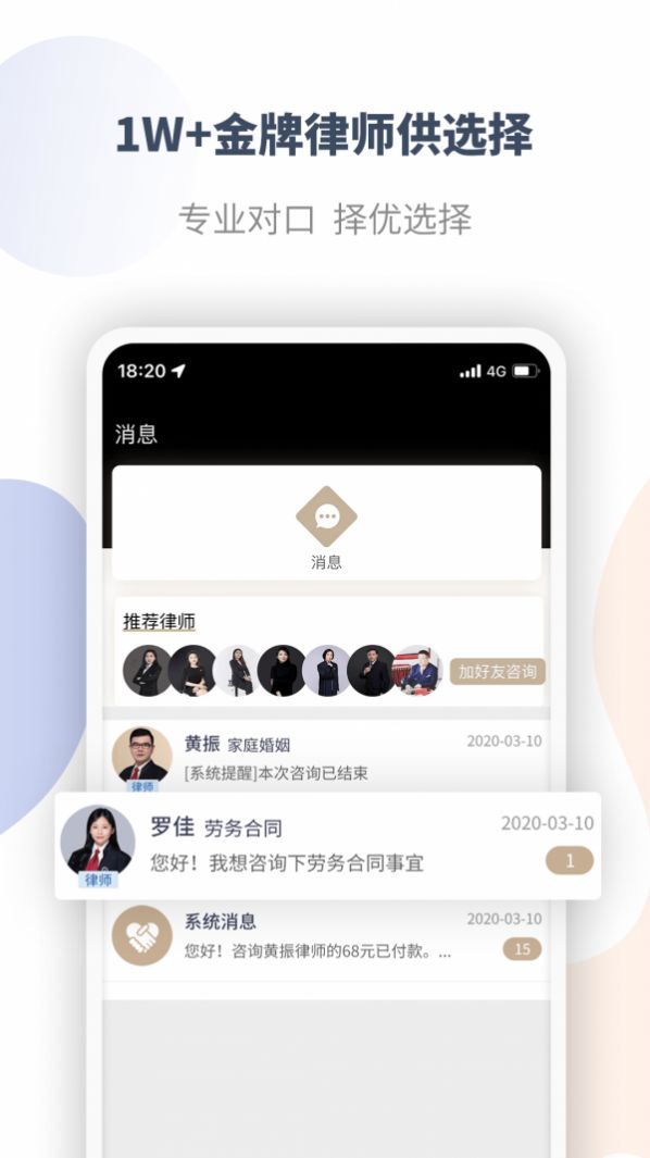 直问大律师app软件下载图片2