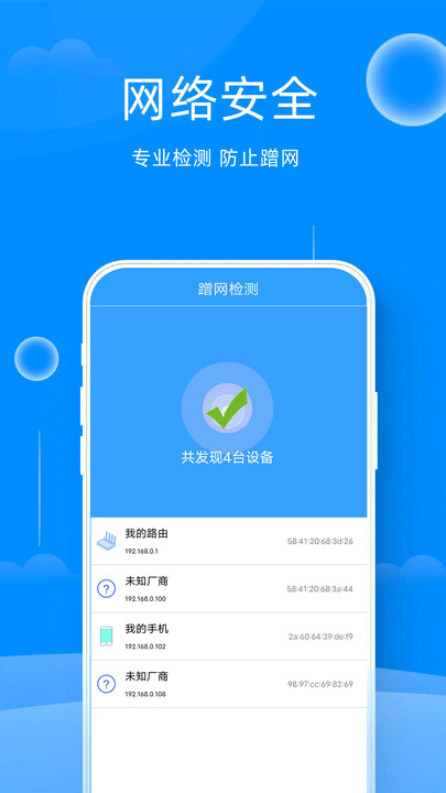 WiFi钥匙连接器软件下载 v1.1