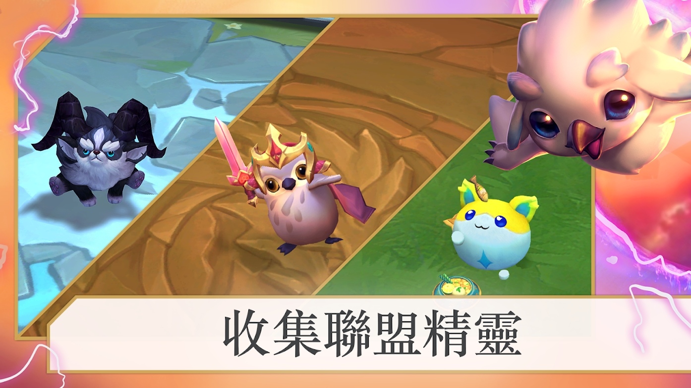 LOL联盟战棋手游官方正版 v13.22.5411765