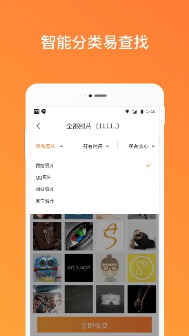 手机照片恢复管家app软件下载 v7.2.0