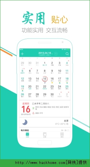 中华万年历日历ios手机版app v6.1.2