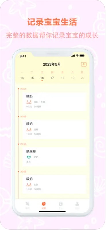 喂奶记录器app安卓版下载 V1.0