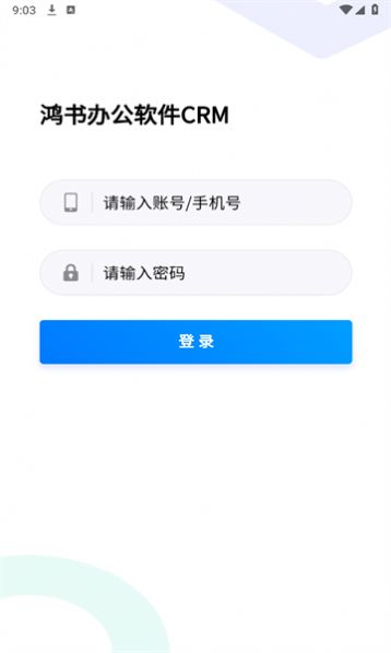 鸿书办公软件手机版下载 v1.0.0