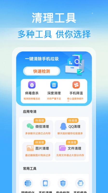 速豹清理软件官方下载 v1.0.0