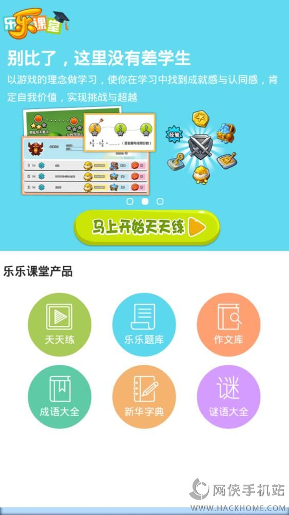 乐乐课堂官网下载 v6.6.4