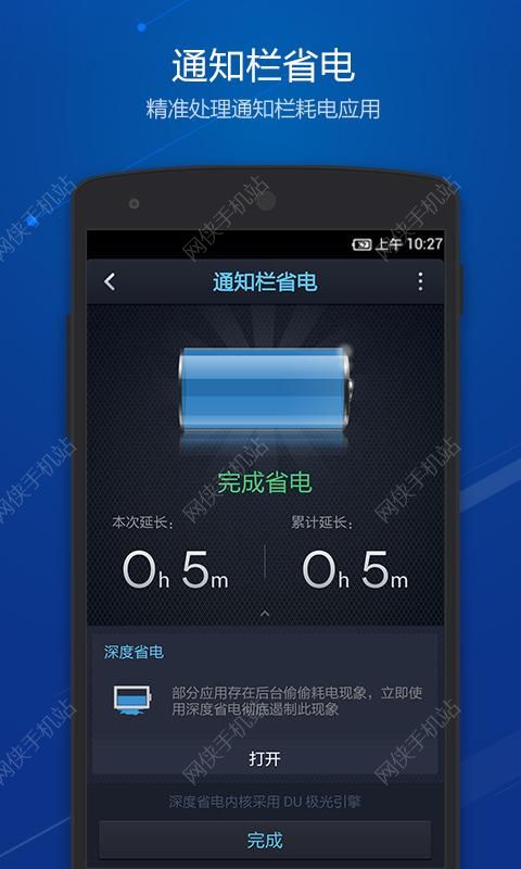 点心省电最新版下载 v3.9.8.1