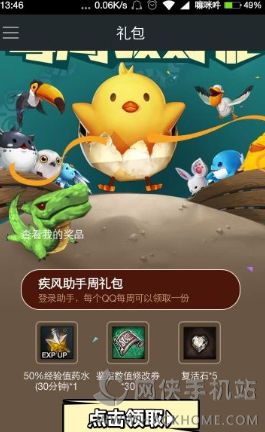 疾风之刃助手app下载 v0.7.0.1229