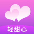 轻甜心app官方下载 v1.0