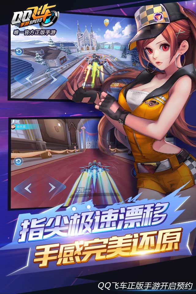 QQ飞车手游体验服官网下载安装 v1.45.0.53757