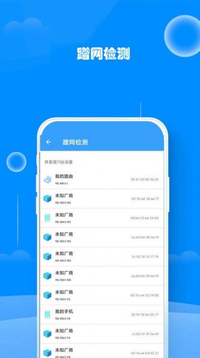 WiFi邻舍密码网络助手下载图片1