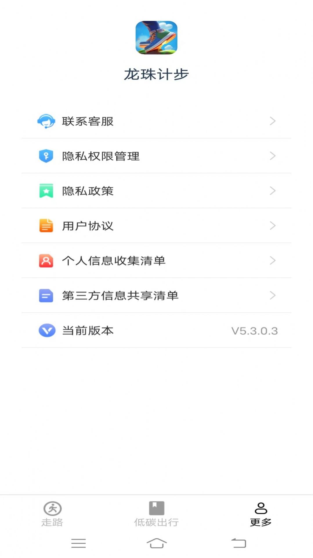 龙珠计步手机版免费下载 v5.3.0.3