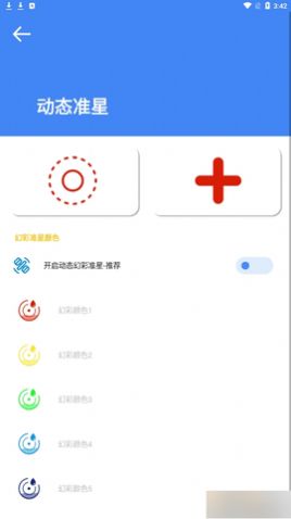 准星大师免费版app官方下载安装最新版 v9.1.5.02