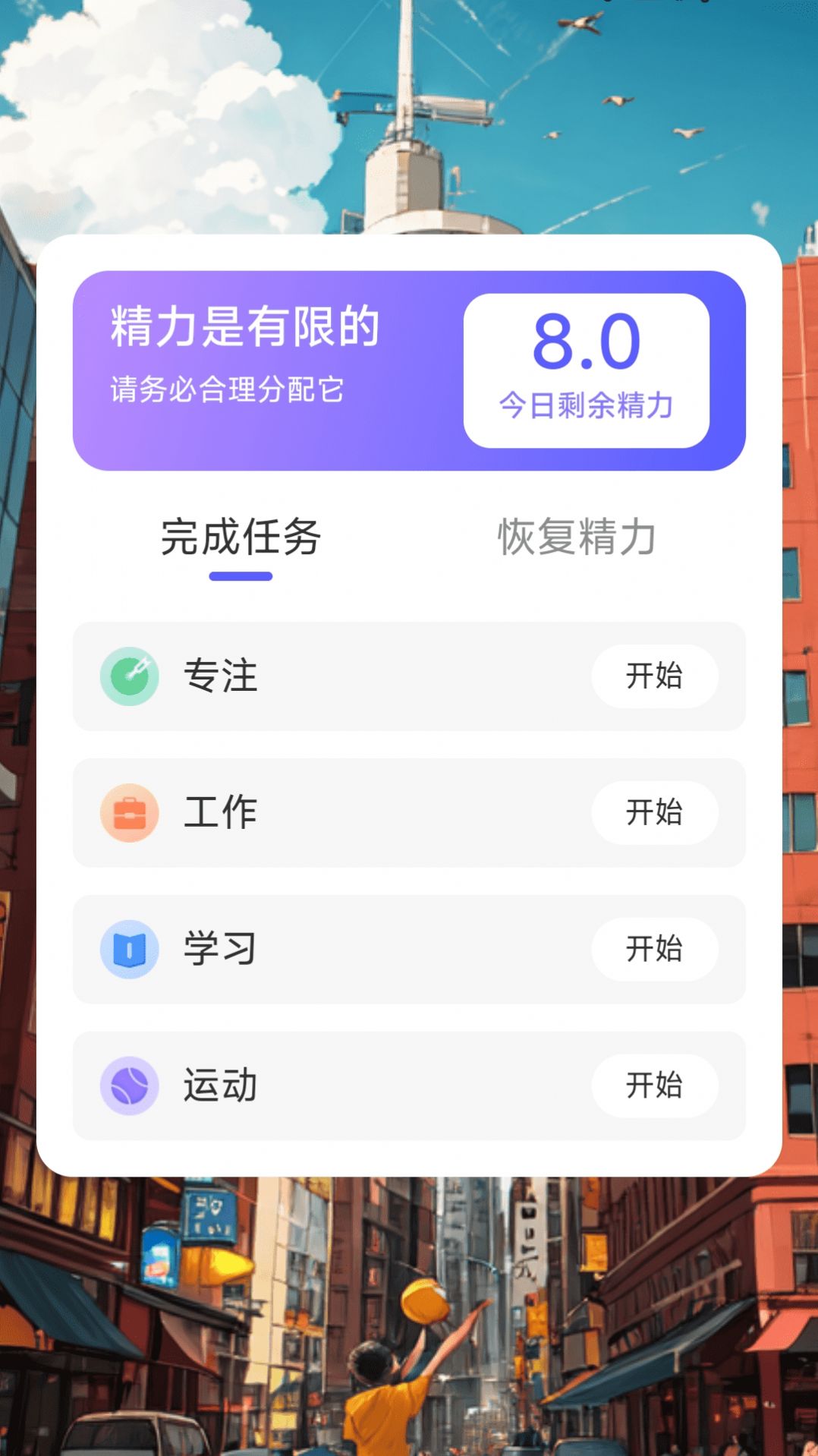 奋进计步运动助手下载 v2.0.1