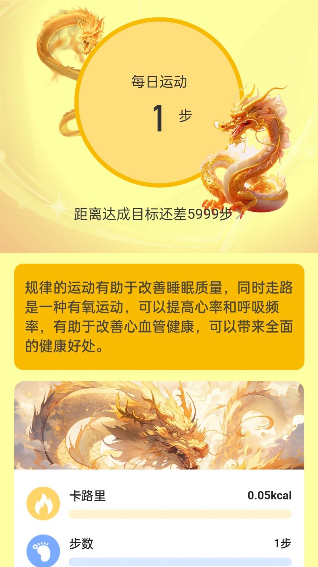 金龙计步运动助手下载 v2.0.6