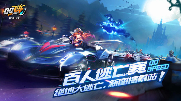 QQ飞车手游百人赛官网最新版本下载 v1.45.0.53757