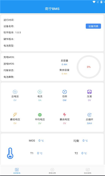 南宁Bms软件下载app v1.0.5