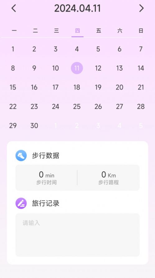 乐事计步软件官方下载 v2.0.1