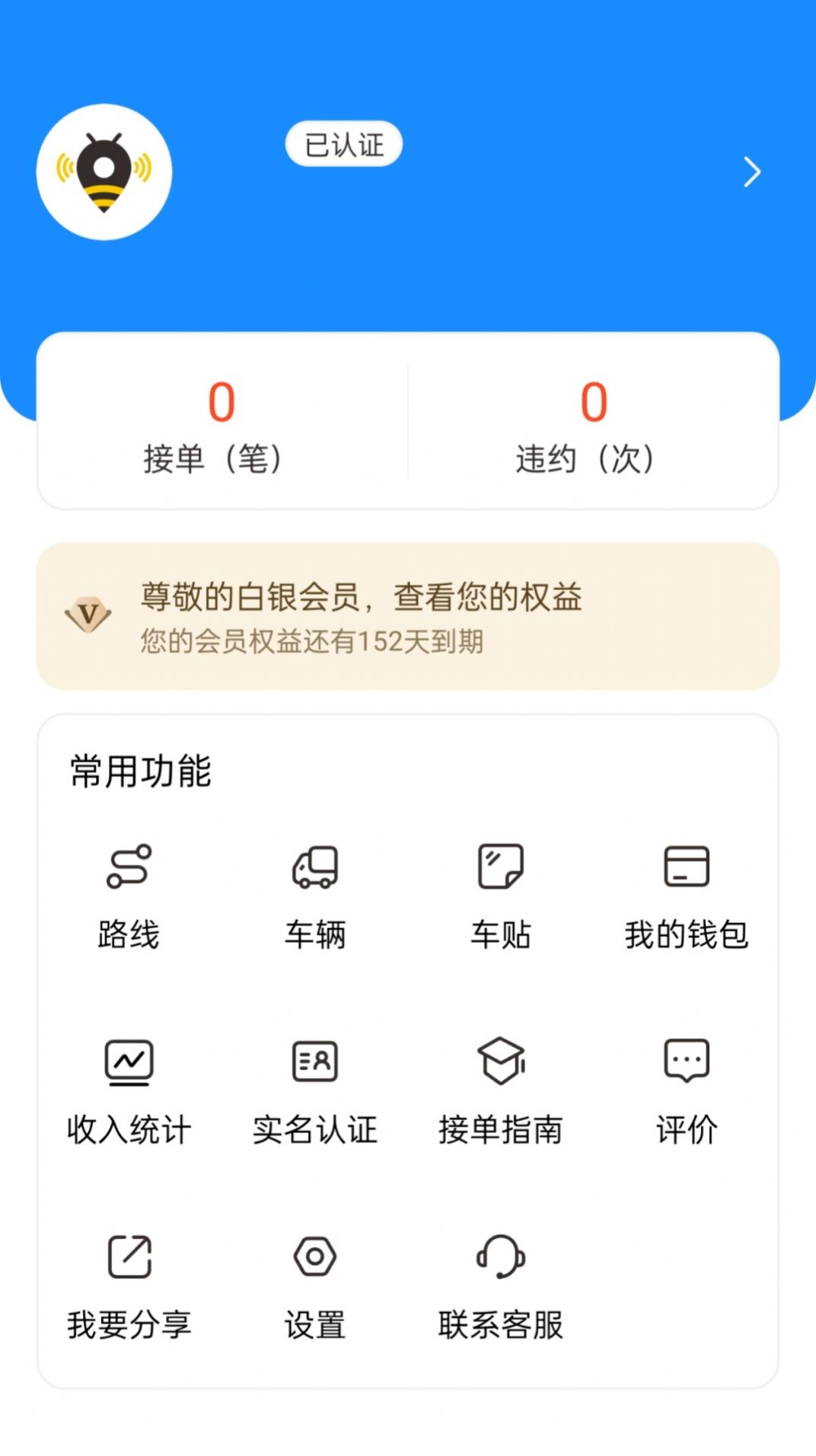 捷风司机软件手机版下载 v1.0.5