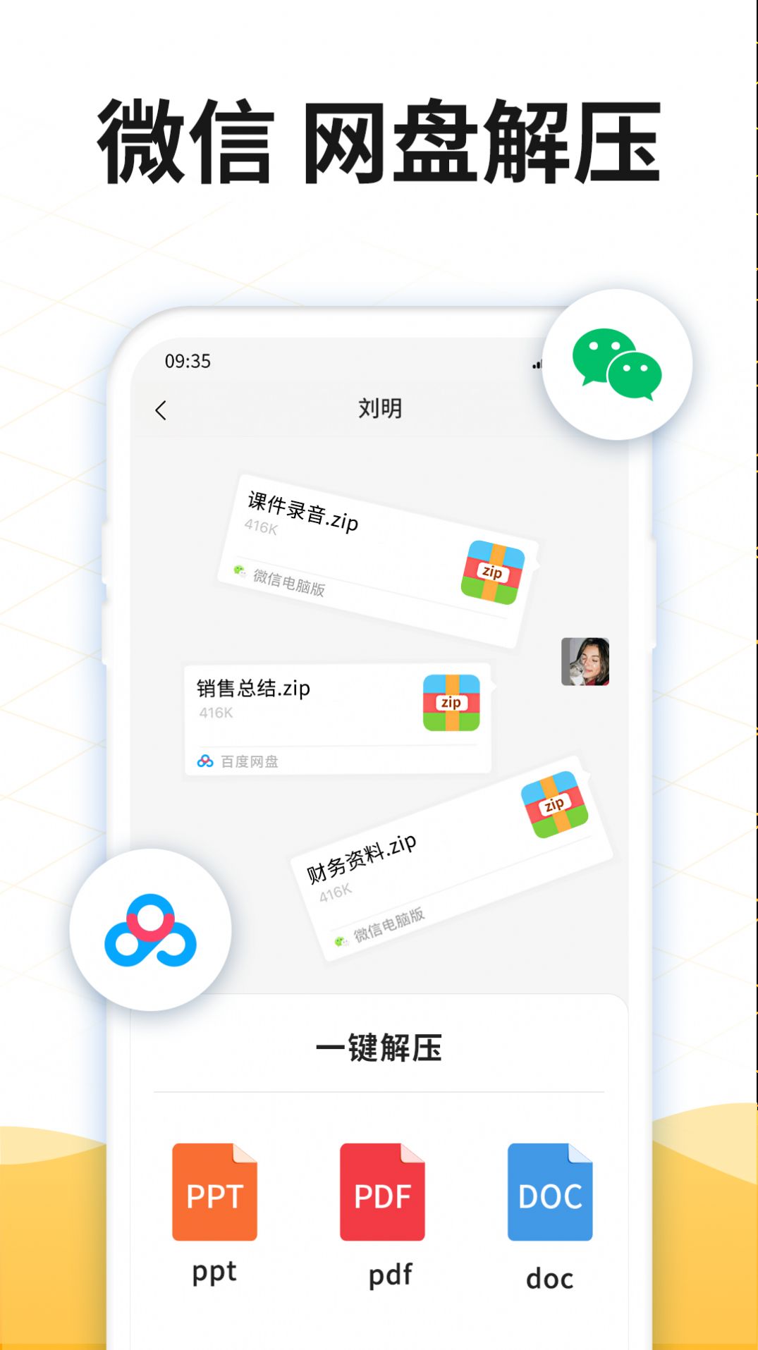 解压rar文件助手app官方下载 v3.7.0