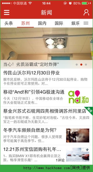 苏州新闻官网IOS版app v4.0.2