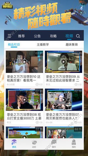 堡垒之夜助手下载官方app v2.6.1