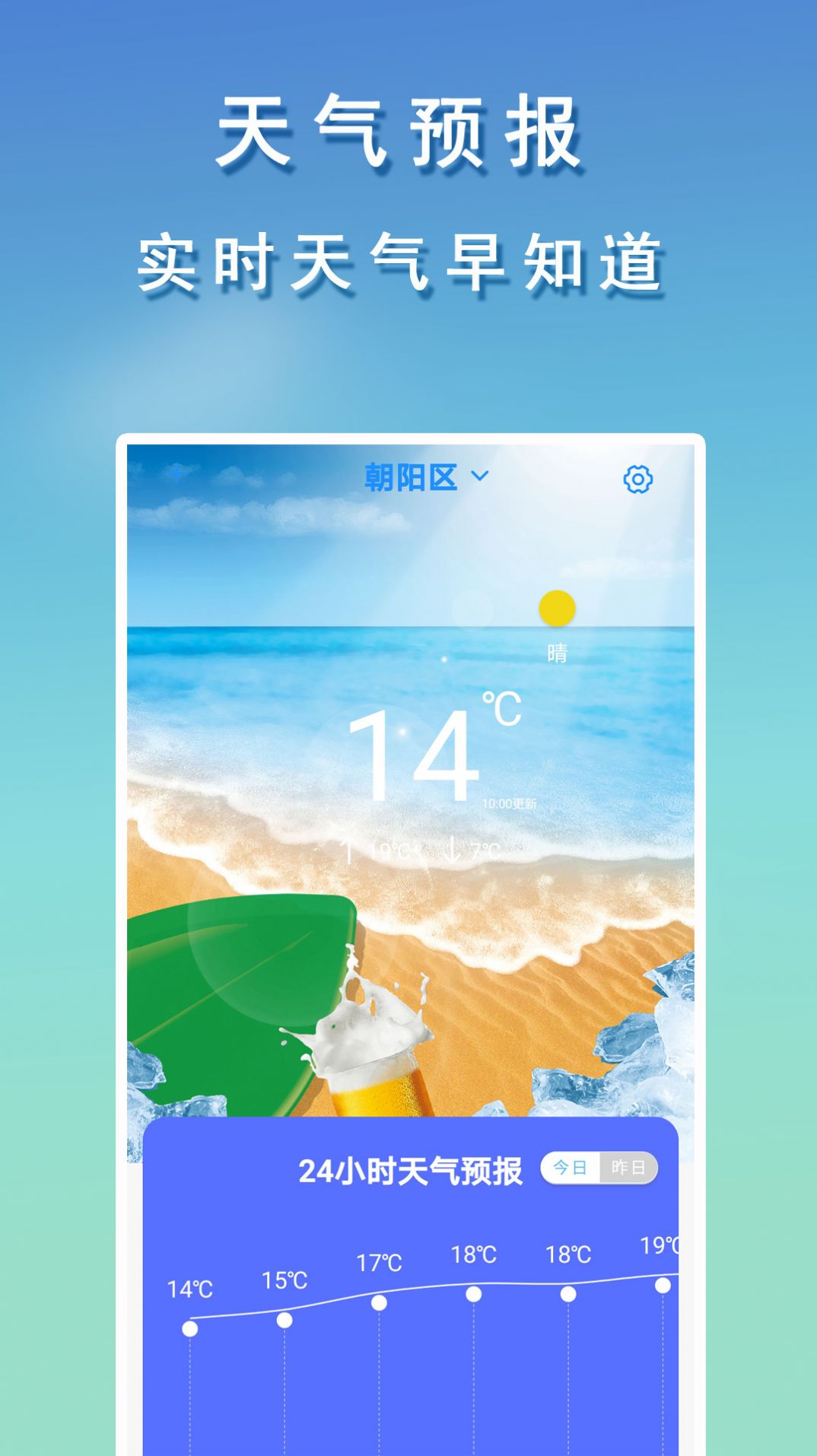 几何天气预报安卓版软件app下载 v1.5