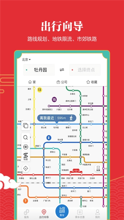 北京亿通行app官方下载 v6.0.1