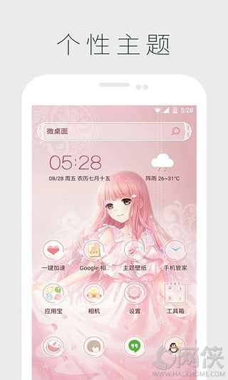 微桌面下载安装 v2.1.2